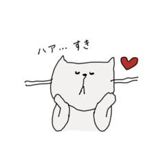 [LINEスタンプ] 好きを伝えたいスタンプ