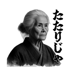 [LINEスタンプ] 【悪霊退散】謎の老婆スタンプ