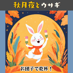 [LINEスタンプ] 秋月夜とウサギの画像（メイン）