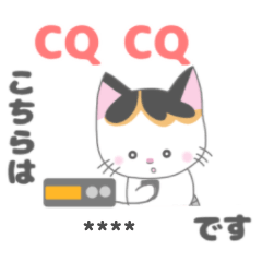 [LINEスタンプ] みけみるさんの無線カスタムスタンプ