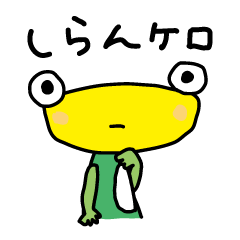 [LINEスタンプ] かえるのるーやん1