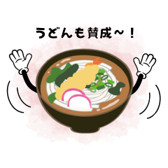 [LINEスタンプ] さぬきうどんくん