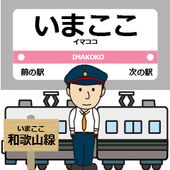 [LINEスタンプ] ずっと使える丁寧な報告 和歌山線でJRock！