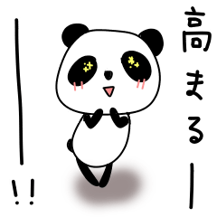 [LINEスタンプ] 動く！感情を伝えるシンプルパンダ