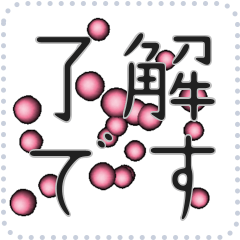 [LINEスタンプ] ボールのメッセージスタンプ 17