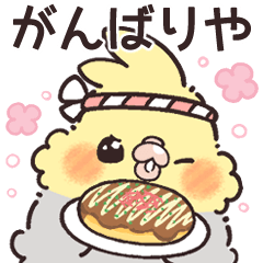 [LINEスタンプ] オカメインコちゃんの関西弁