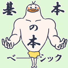 [LINEスタンプ] 限界アヒル★ベーシック完