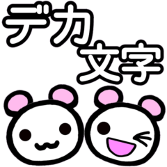 [LINEスタンプ] デカ文字白くま