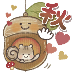 [LINEスタンプ] かわいく使える❤️秋スタンプ