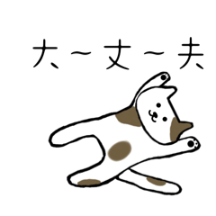 [LINEスタンプ] ノビネコOKスタンプ