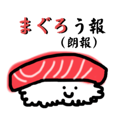 [LINEスタンプ] ゆるかわ寿司スタンプ