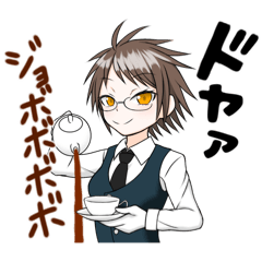 [LINEスタンプ] ドジっ子執事さん