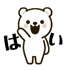 [LINEスタンプ] シロクマ挨拶！