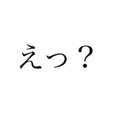 [LINEスタンプ] キレイなフォント文字スタンプ