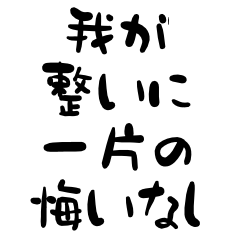 [LINEスタンプ] サウナ名言集