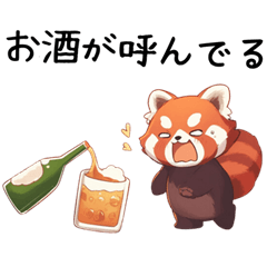 [LINEスタンプ] お酒好きなレッサーパンダくんの画像（メイン）