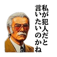 [LINEスタンプ] 【昭和】薄暗いサスペンスのスタンプ