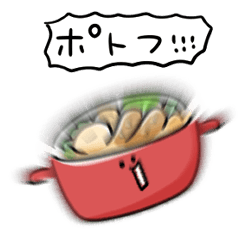 [LINEスタンプ] シンプル ポトフ 日常会話の画像（メイン）