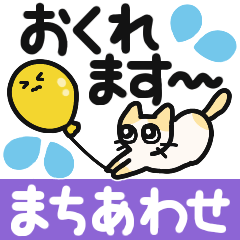 [LINEスタンプ] 【でか字】使いやすい！まちあわせスタンプ