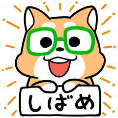 [LINEスタンプ] ドリゴのしばめちゃんスタンプ