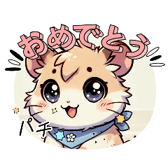 [LINEスタンプ] マジカワ ハムスターのはーちゃん