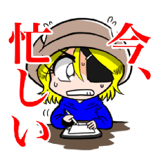 [LINEスタンプ] 今、忙しいスタムプ