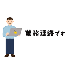 [LINEスタンプ] 優しく伝わる丁寧な言葉 営業マン 販売