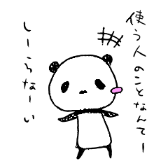 [LINEスタンプ] いつ使うんか分からんパンダワールド