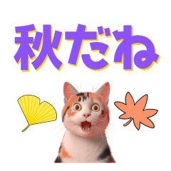 [LINEスタンプ] 毎日使える！ゆるっと日常スタンプ（秋）