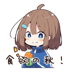 [LINEスタンプ] 秋の味覚！ジャージ女子