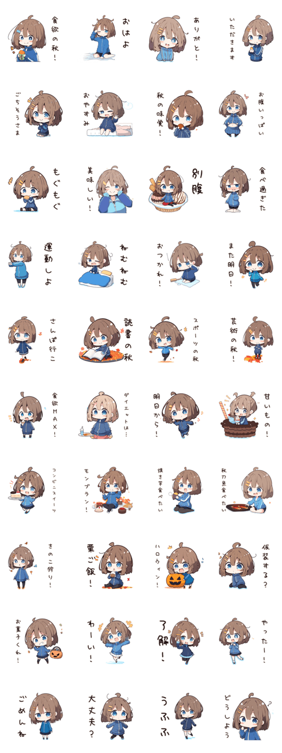 秋の味覚！ジャージ女子のスタンプ詳細