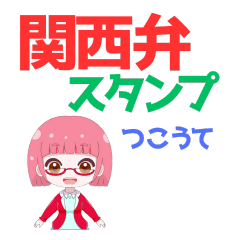 [LINEスタンプ] 関西弁で元気チャージ！