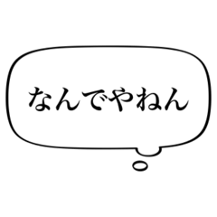 [LINEスタンプ] 【シンプル関西弁】あくまで心の声やねん