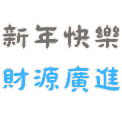 [LINEスタンプ] ポジティブな言葉！Part3 (漢字 Ver)