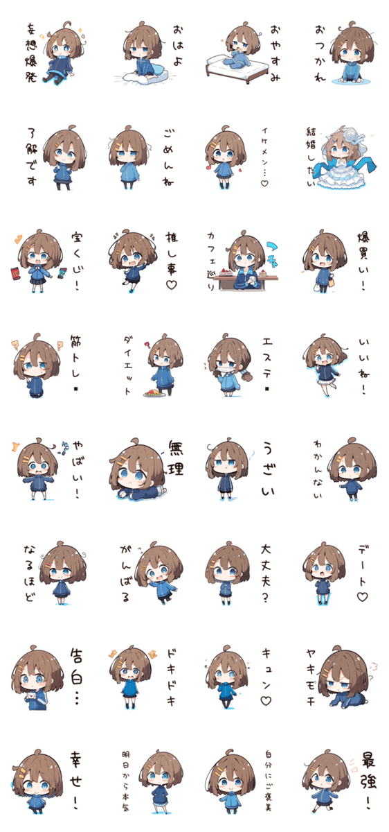 ゆるかわ♡妄想ジャージ女子のスタンプ詳細