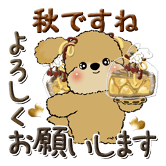 [LINEスタンプ] プードルさん『秋』