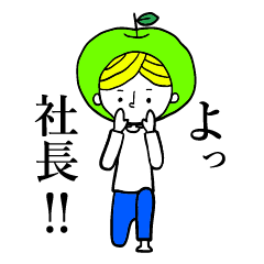 [LINEスタンプ] 社会人のあおりんご