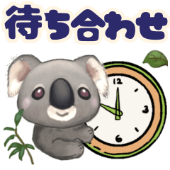 [LINEスタンプ] 待ち合わせ★たれ目コアラ