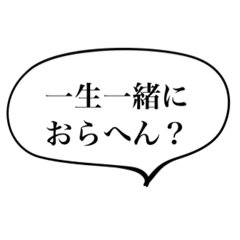 [LINEスタンプ] カップル、ラブラブ、関西弁
