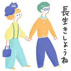 [LINEスタンプ] 夫へ送るネコかぶりちゃん【夫婦の日常】