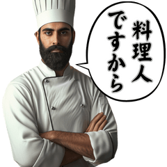 [LINEスタンプ] 料理人ですから。