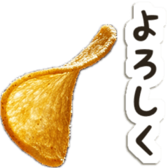 [LINEスタンプ] 毎日使える♡ポテチの画像（メイン）