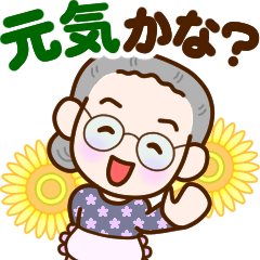 [LINEスタンプ] おばあちゃんとお花【日常】