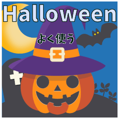 [LINEスタンプ] 【秋】よく使う日常会話【ハロウィンver.】の画像（メイン）