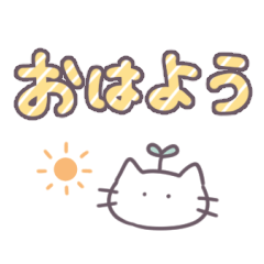 [LINEスタンプ] あまもりわーるど でか文字編 【ねこ】