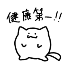 [LINEスタンプ] 健康第一くん