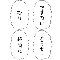 [LINEスタンプ] 組み合わせて使える吹き出しスタンプ(ネガ)