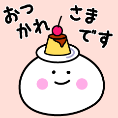 [LINEスタンプ] もっちさん よく使う日常会話【丁寧2】