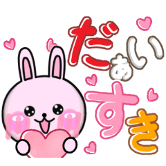 [LINEスタンプ] 大人可愛い♡ラブスタンプ-おピンクうさぎ