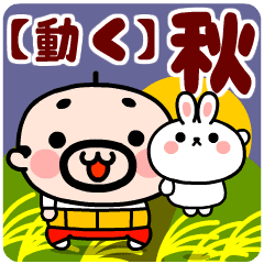 [LINEスタンプ] 【動く】おやじ君の楽しい秋の画像（メイン）